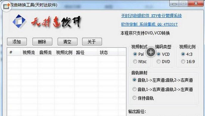 天时达歌曲转换工具