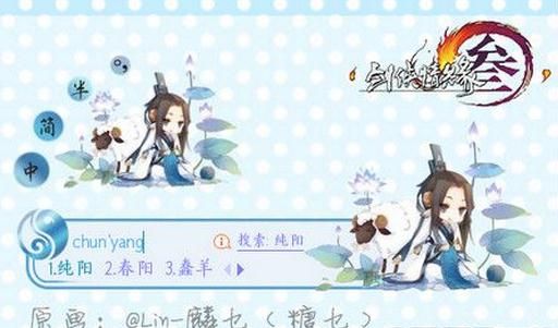 剑网3纯阳搜狗输入法皮肤