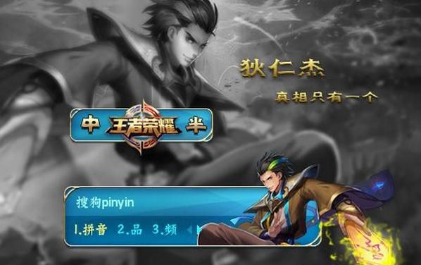 王者荣耀狄仁杰搜狗皮肤