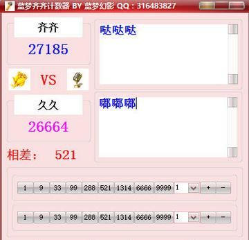 蓝梦齐齐主播计数器