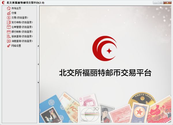 北交所福利特邮币交易平台