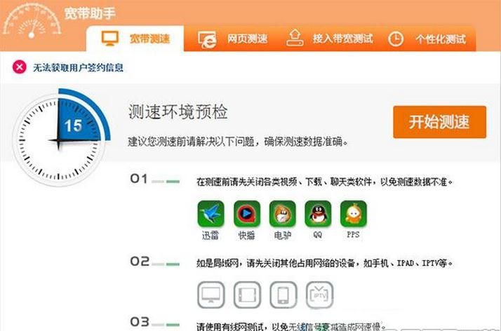 上海电信宽带测速软件