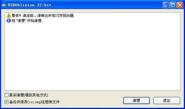 ɾ��USB����ʹ�ü�¼(USBOblivion)