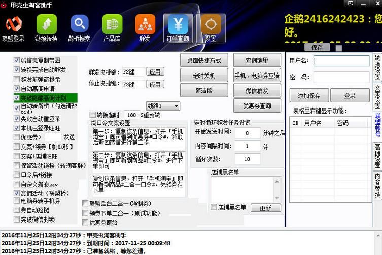 甲壳虫淘客转换软件