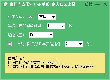 鼠标自动点击器绿色版