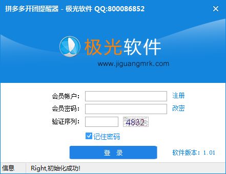 极光拼多多开团提醒器