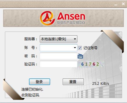 安信农产品交易中心客户端