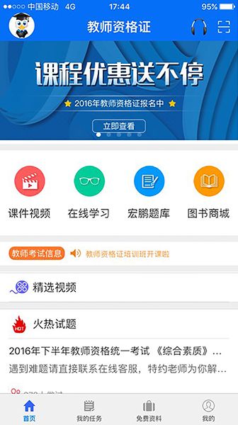 宏鹏教育APP ios版
