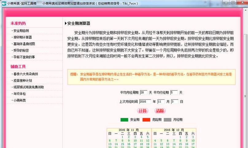 小萌希奥宝妈工具箱