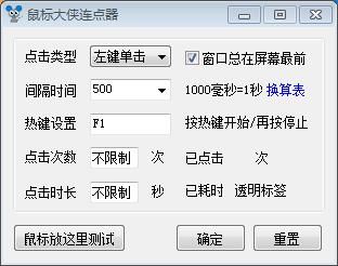 鼠标大侠鼠标连点器