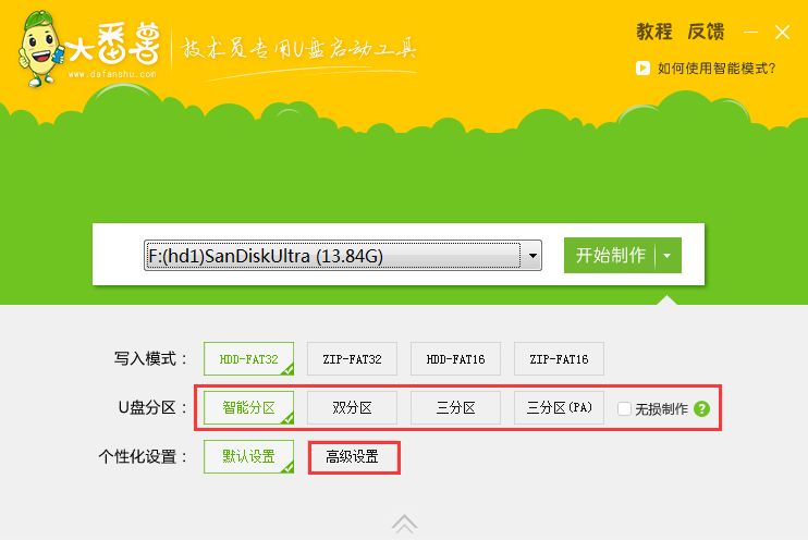 大番薯u盘启动盘制作工具v5.0高级版