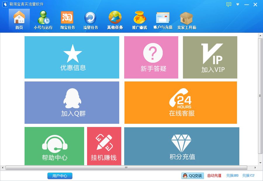 天启流量刷淘宝真实流量软件