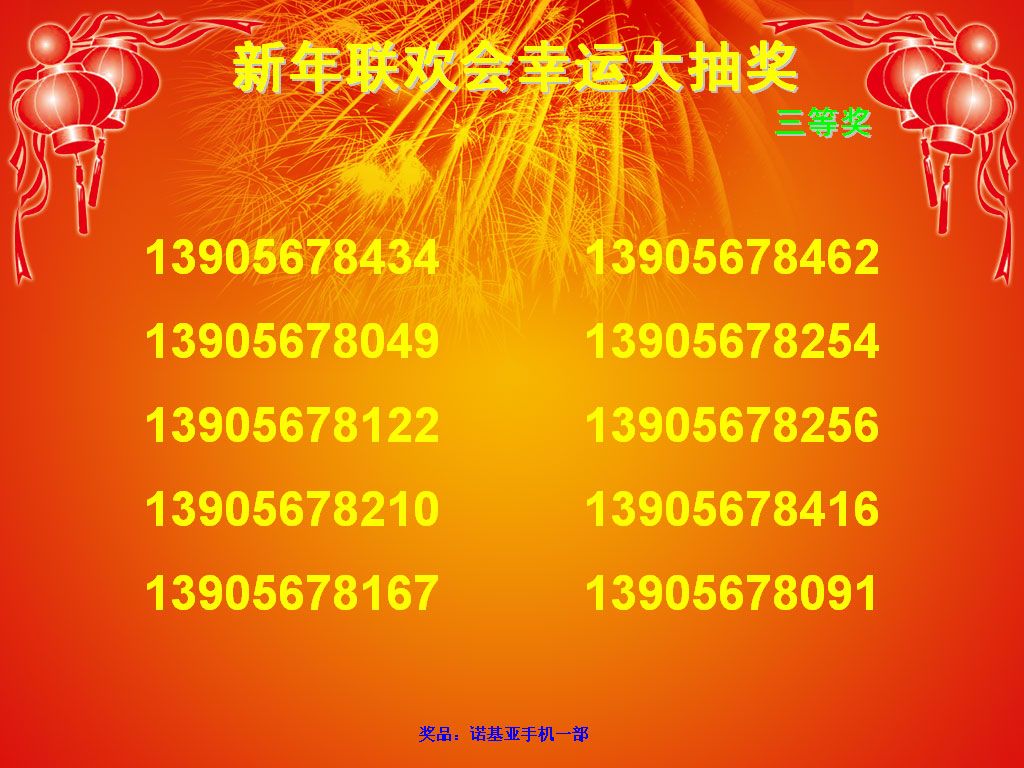 世新号码抽奖软件