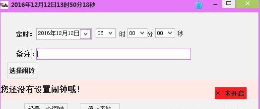 唯一闹钟定时关机软件