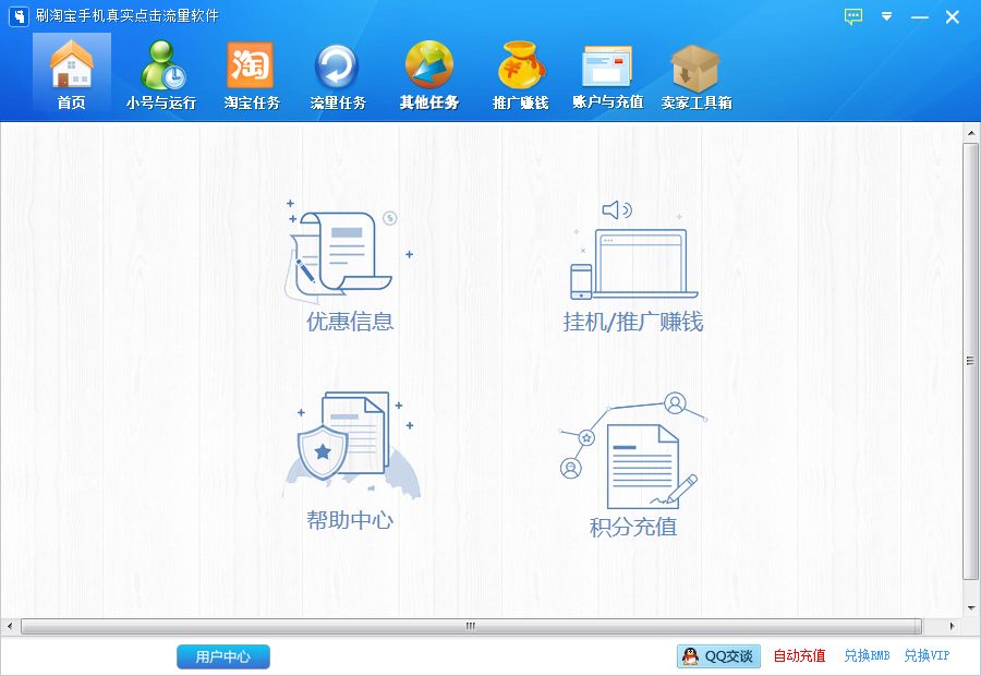 淘乐刷淘宝手机真实点击流量软件