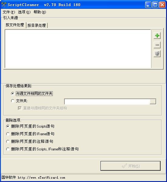 ScriptCleaner清扫工