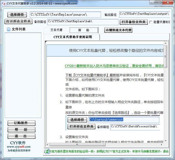 CYY文本批量助手
