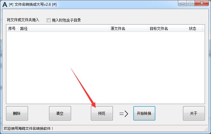 海鸥文件名大小写转换工具