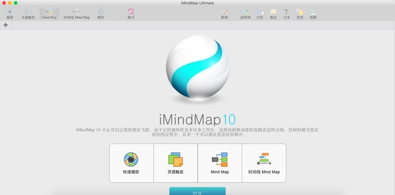 iMindMap 10手绘思维导图软件(Mac版)
