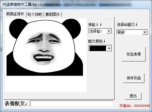 内涵表情制作工具