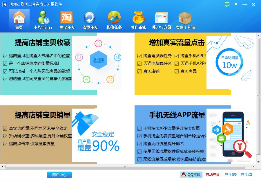 淘知己刷淘宝真实点击流量软件