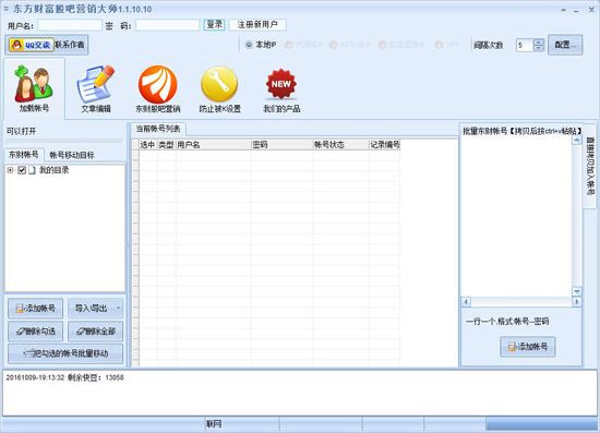 石青东方财富股吧营销大师