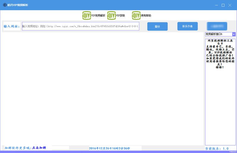 皓月vip视频解析器