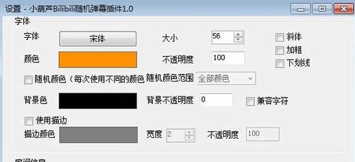 小葫芦Bilibili弹幕插件软件(小葫芦Bilibili随机弹幕插件)