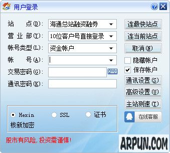 海通证券融资融券网上委托软件