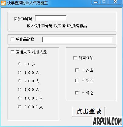 快手直播协议人气万能王