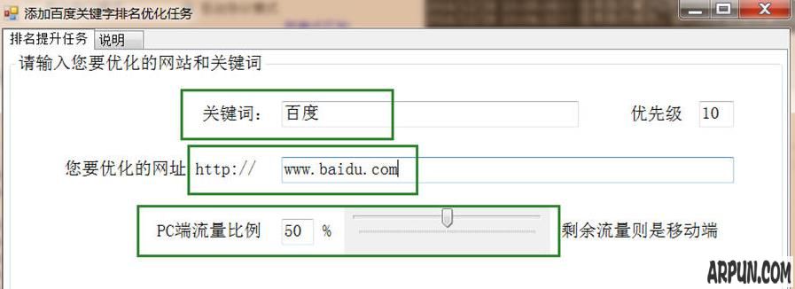 seo优化推广软件