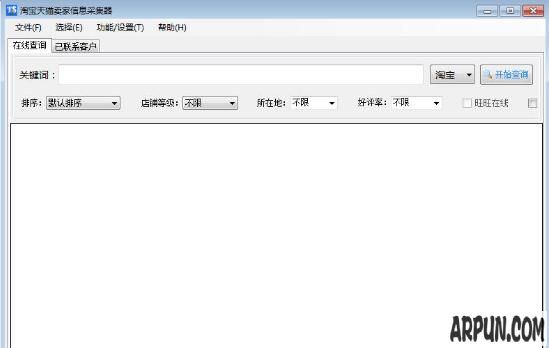 明振淘宝天猫卖家信息采集器