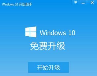 老鸟Win10升级助理