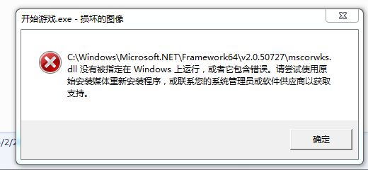mscorwks.dllû�б�ָ����Windows������