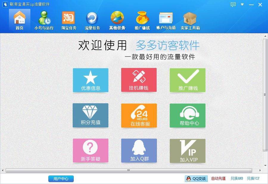 刷淘宝真实ip流量软件