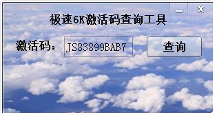 ����6K�������ѯ����