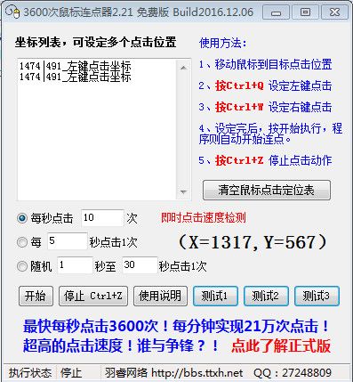3600次鼠标连点器