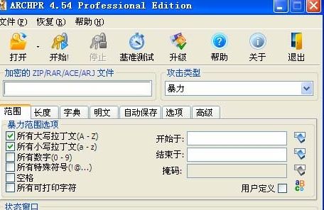 360压缩包密码破解工具汉化中文版