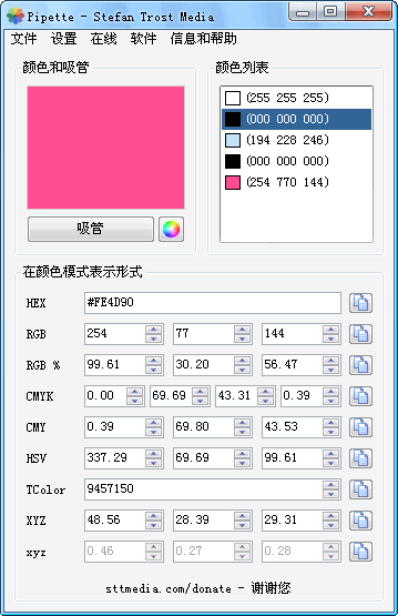 屏幕颜色取色器(Pipette)