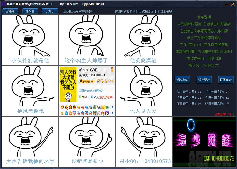 九宫格撕逼兔表情图片生成器