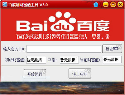 百度刷财富值工具