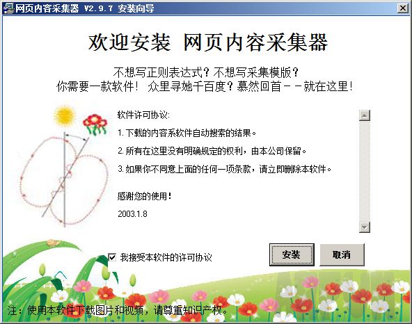 小蜜蜂网页内容采集器