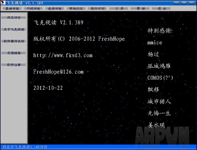 飞克视读(记忆力训练软件)