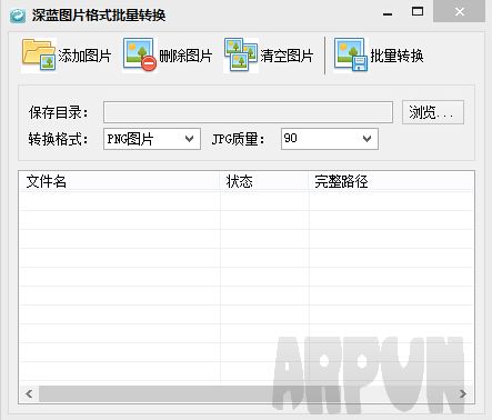 深蓝图片格式批量转换