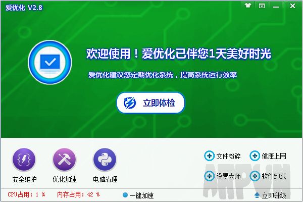 爱优化系统优化专家