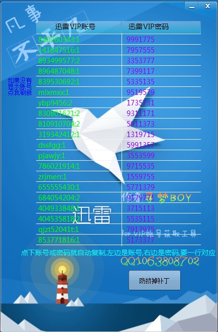 Ѱ��Ѹ��VIP�˺Ż�ȡ�� ���߷����߰�