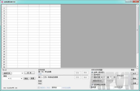 成绩通知单打印