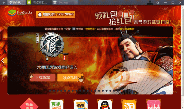 蓝叠安卓模拟器