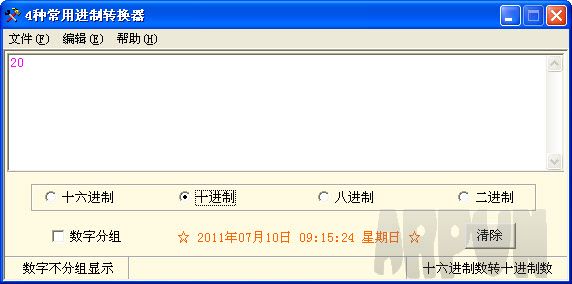 4种常用进制转换器