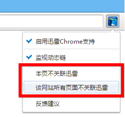 迅雷chrome插件下载
